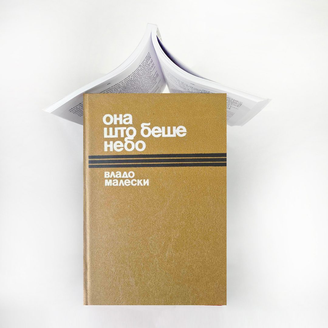 Романот „Она што беше небо“ – еден од носечките столбови на македонската современа литература
